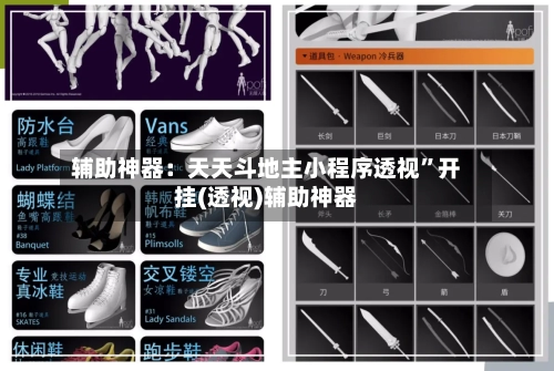 辅助神器：天天斗地主小程序透视	”开挂(透视)辅助神器-第2张图片