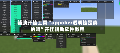 辅助开挂工具“appoker透明挂是真的吗”开挂辅助软件教程