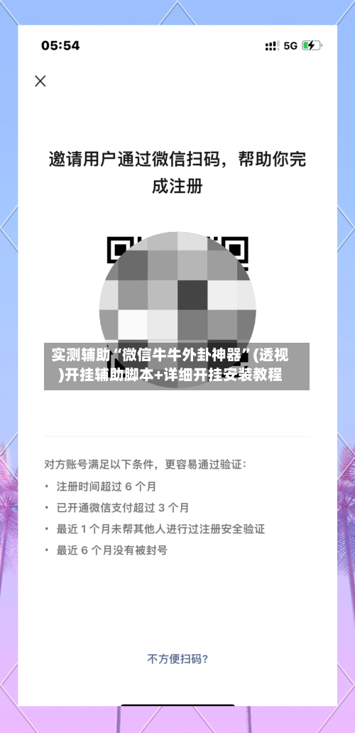 实测辅助“微信牛牛外卦神器	”(透视)开挂辅助脚本+详细开挂安装教程-第2张图片