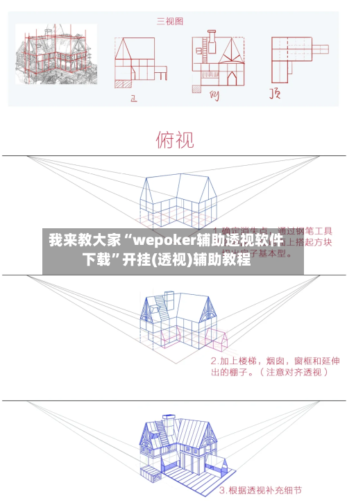 我来教大家“wepoker辅助透视软件下载”开挂(透视)辅助教程-第2张图片