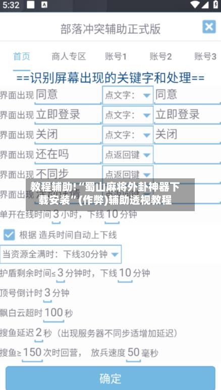 教程辅助!“蜀山麻将外卦神器下载安装”(作弊)辅助透视教程