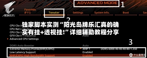 独家脚本实测“阳光岛牌乐汇真的确实有挂+透视挂!”详细辅助教程分享-第2张图片