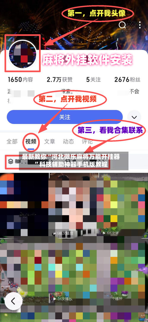 最新教你“河北微乐麻将万能开挂器”科技辅助神器手机版教程-第2张图片
