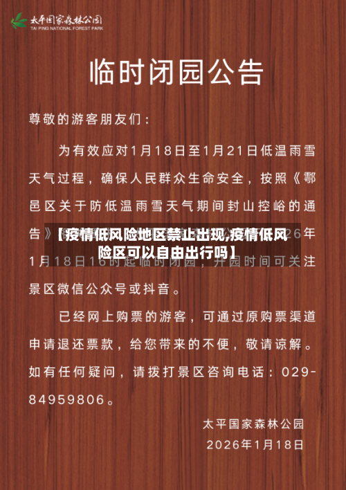 【疫情低风险地区禁止出现,疫情低风险区可以自由出行吗】