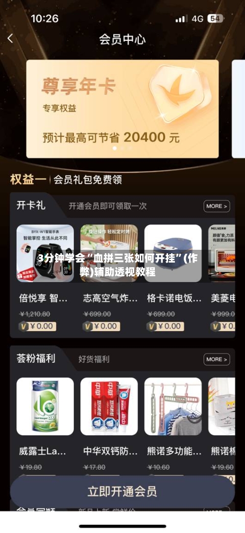 3分钟学会“血拼三张如何开挂”(作弊)辅助透视教程-第2张图片