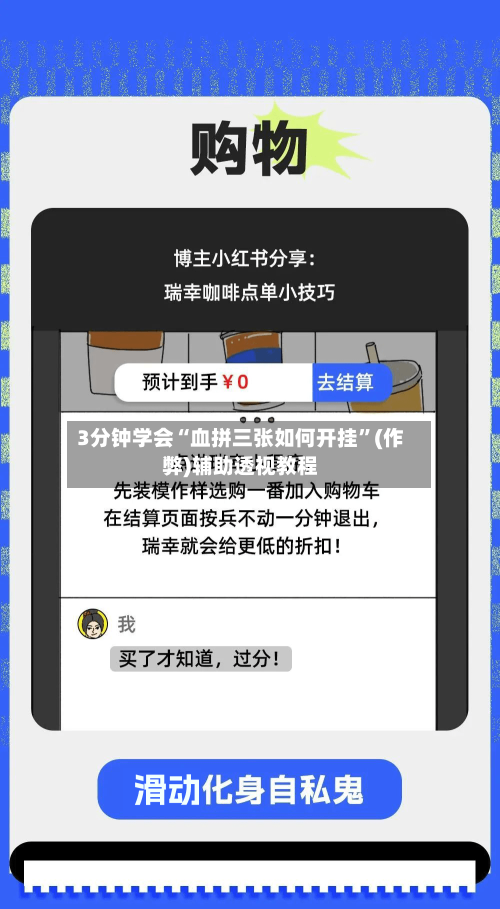 3分钟学会“血拼三张如何开挂”(作弊)辅助透视教程-第3张图片