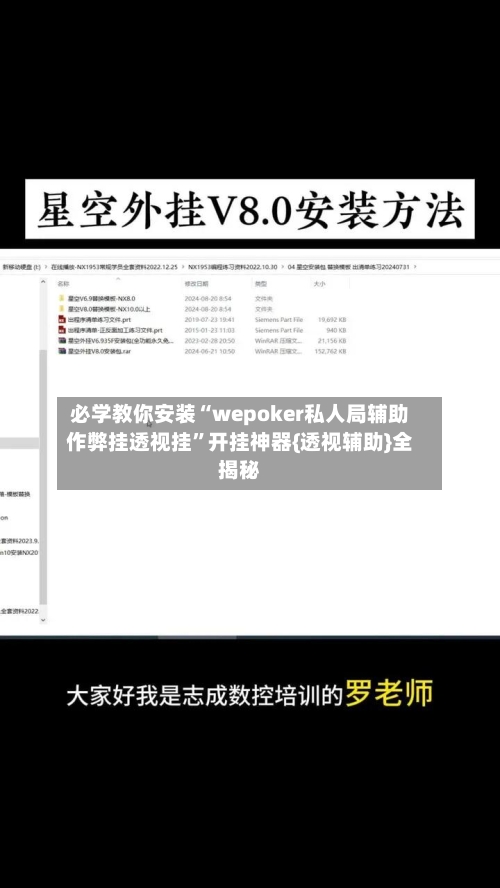 必学教你安装“wepoker私人局辅助作弊挂透视挂”开挂神器{透视辅助}全揭秘-第1张图片