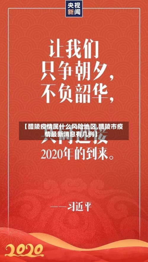 【醴陵疫情属什么风险地区,醴陵市疫情最新消息有几例】