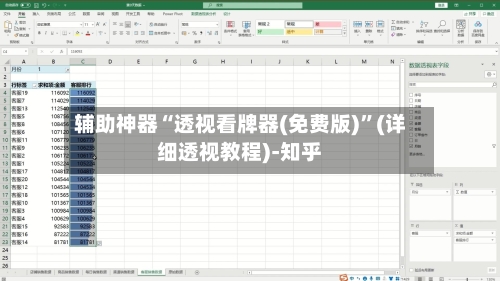 辅助神器“透视看牌器(免费版)”(详细透视教程)-知乎-第3张图片