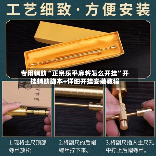 专用辅助“正宗乐平麻将怎么开挂”开挂辅助脚本+详细开挂安装教程