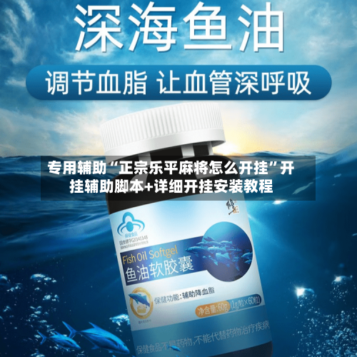专用辅助“正宗乐平麻将怎么开挂”开挂辅助脚本+详细开挂安装教程-第2张图片