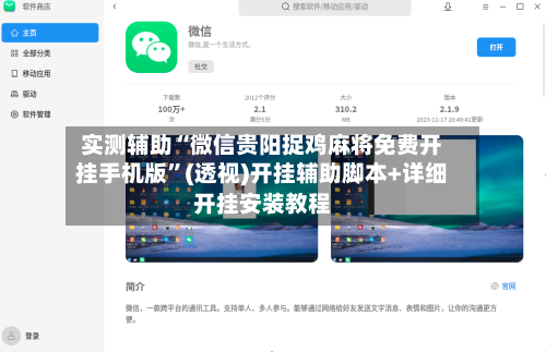 实测辅助“微信贵阳捉鸡麻将免费开挂手机版	”(透视)开挂辅助脚本+详细开挂安装教程-第2张图片
