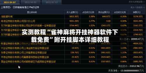 实测教程“雀神麻将开挂神器软件下载免费”附开挂脚本详细教程-第2张图片