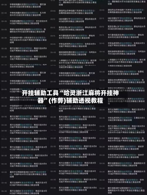 开挂辅助工具“哈灵浙江麻将开挂神器”(作弊)辅助透视教程-第2张图片