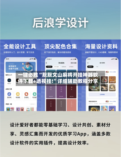 一键必胜“默默文山麻将开挂神器软件下载+透视挂!”详细辅助教程分享-第2张图片
