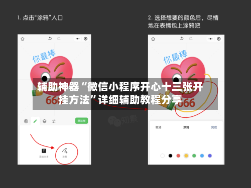 辅助神器“微信小程序开心十三张开挂方法”详细辅助教程分享-第2张图片