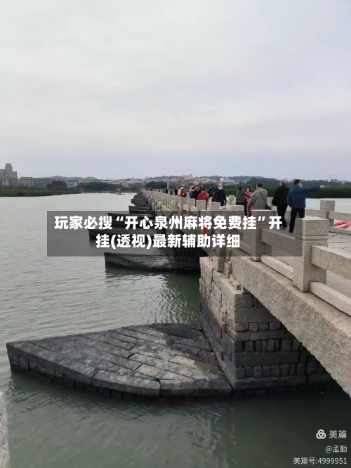 玩家必搜“开心泉州麻将免费挂	”开挂(透视)最新辅助详细-第2张图片