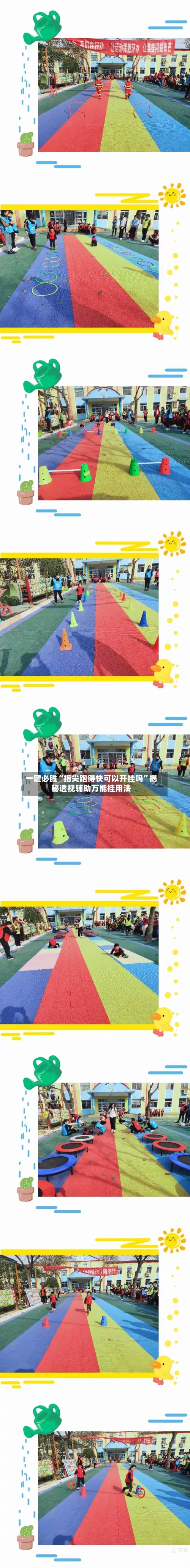 一键必胜“指尖跑得快可以开挂吗”揭秘透视辅助万能挂用法-第3张图片