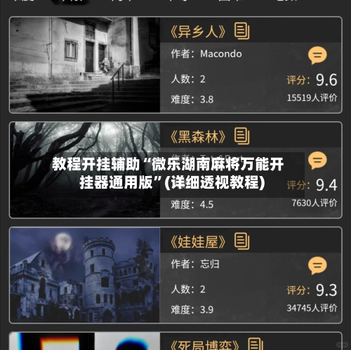 教程开挂辅助“微乐湖南麻将万能开挂器通用版”(详细透视教程)-第3张图片