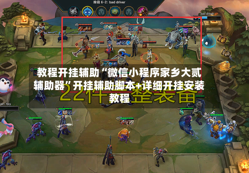 教程开挂辅助“微信小程序家乡大贰辅助器	”开挂辅助脚本+详细开挂安装教程-第3张图片