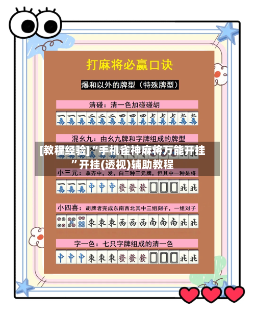[教程经验]“手机雀神麻将万能开挂”开挂(透视)辅助教程-第3张图片
