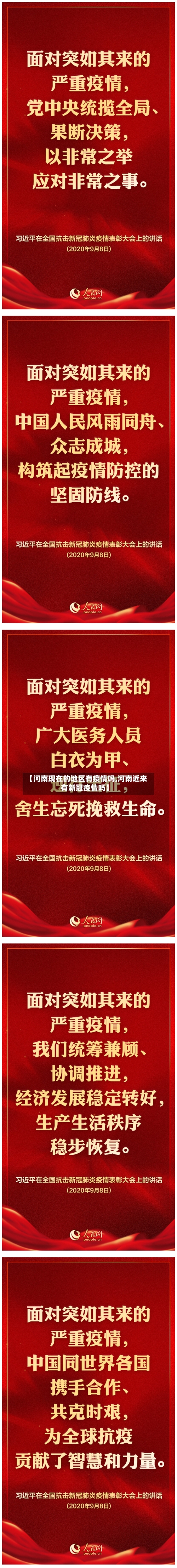 【河南现在的地区有疫情吗,河南近来有新冠疫情吗】-第2张图片