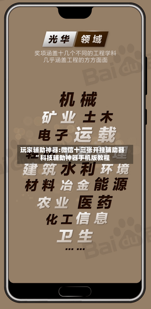 玩家辅助神器:微信十三张开挂辅助器”科技辅助神器手机版教程-第3张图片