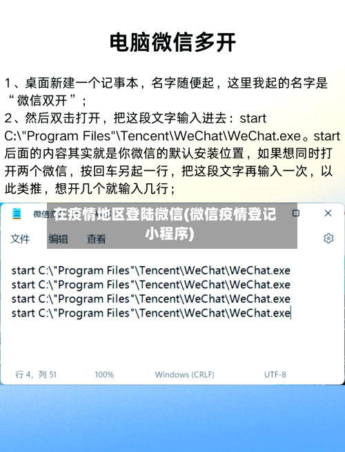 在疫情地区登陆微信(微信疫情登记小程序)-第2张图片