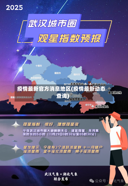 疫情最新官方消息地区(疫情最新动态查询)
