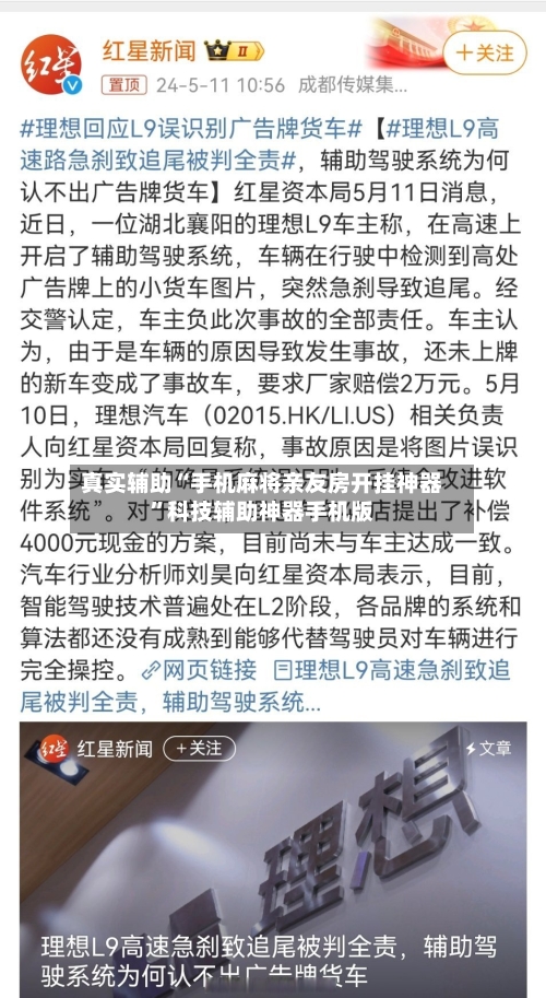真实辅助“手机麻将亲友房开挂神器”科技辅助神器手机版