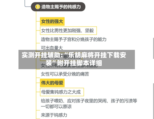 实测开挂辅助:“乐胡麻将开挂下载安装	”附开挂脚本详细-第2张图片