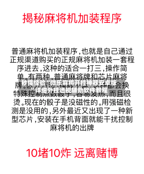 秒懂经验“微乐麻将开挂神器安卓版”详细外挂透视辅助软件教程-第2张图片