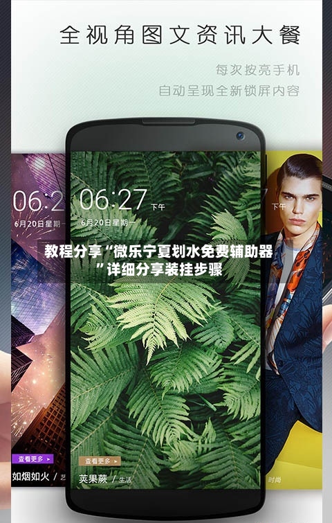 教程分享“微乐宁夏划水免费辅助器”详细分享装挂步骤-第3张图片