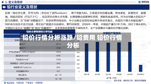 铅价行情分析涨跌/铅费用 铅价行情 分析-第3张图片
