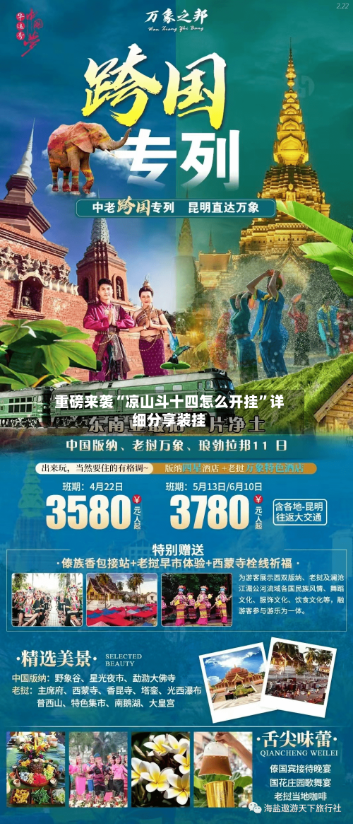 重磅来袭“凉山斗十四怎么开挂”详细分享装挂-第2张图片