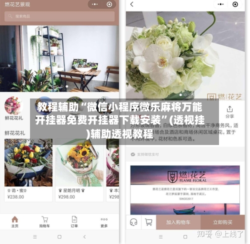 教程辅助“微信小程序微乐麻将万能开挂器免费开挂器下载安装”(透视挂)辅助透视教程-第3张图片