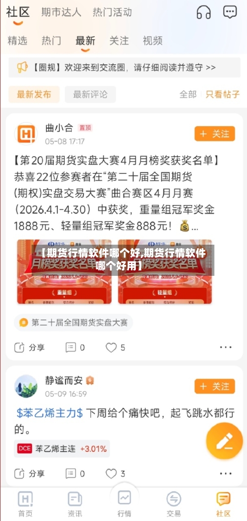 【期货行情软件哪个好,期货行情软件哪个好用】-第3张图片