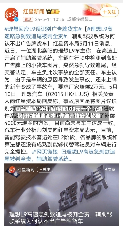 真实辅助“手机麻将挂100元一个”(透视)开挂辅助脚本+详细开挂安装教程-第2张图片