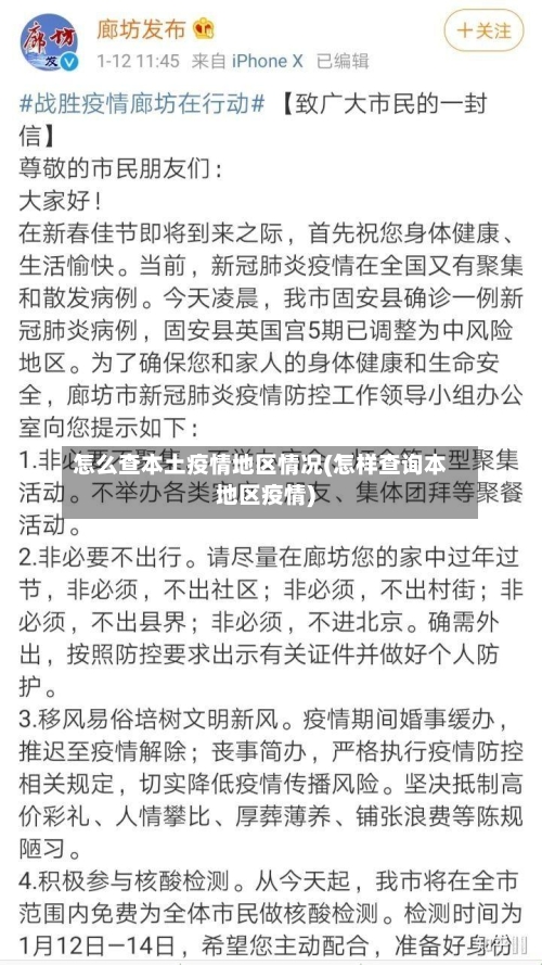 怎么查本土疫情地区情况(怎样查询本地区疫情)