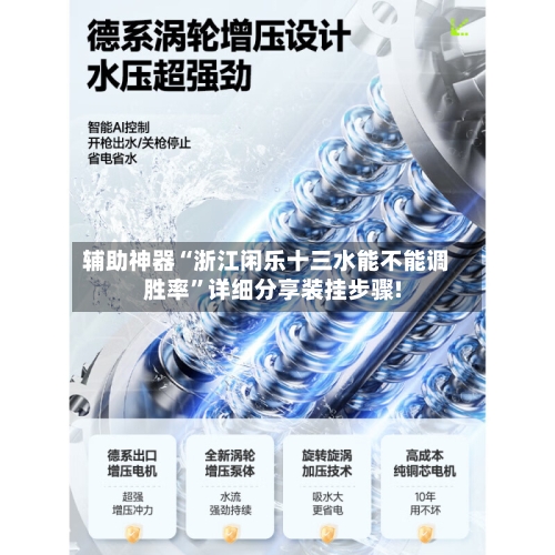 辅助神器“浙江闲乐十三水能不能调胜率”详细分享装挂步骤!-第3张图片