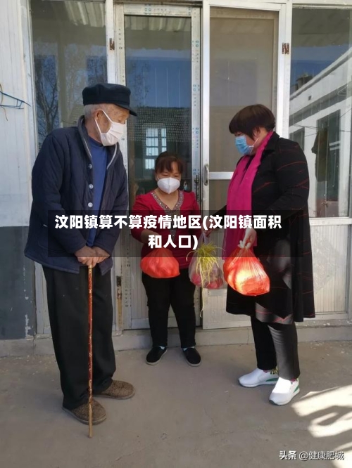 汶阳镇算不算疫情地区(汶阳镇面积和人口)-第2张图片