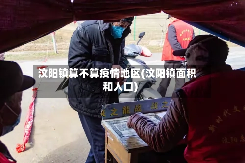汶阳镇算不算疫情地区(汶阳镇面积和人口)-第3张图片