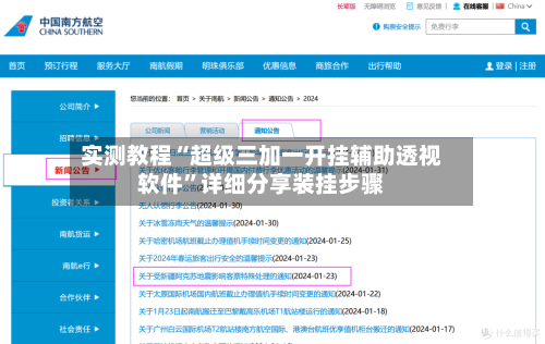 实测教程“超级三加一开挂辅助透视软件	”详细分享装挂步骤-第2张图片