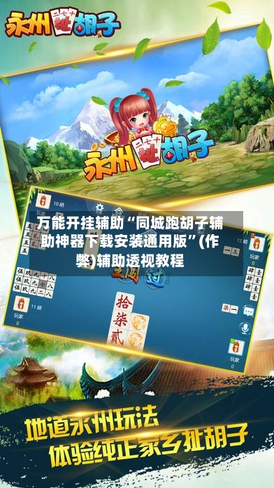 万能开挂辅助“同城跑胡子辅助神器下载安装通用版”(作弊)辅助透视教程-第3张图片