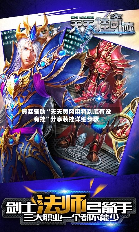 真实辅助“天天黄冈麻将到底有没有挂”分享装挂详细步骤-第3张图片
