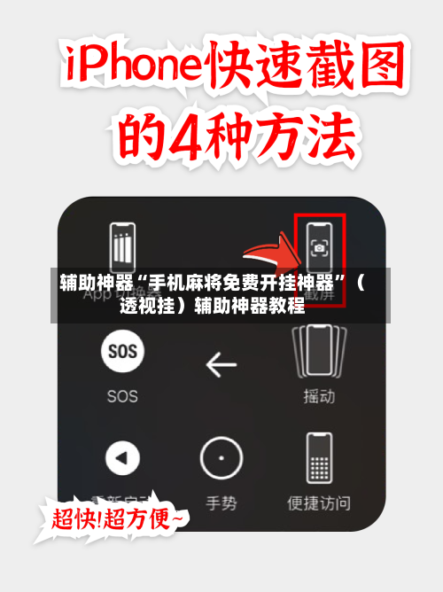 辅助神器“手机麻将免费开挂神器”（透视挂）辅助神器教程