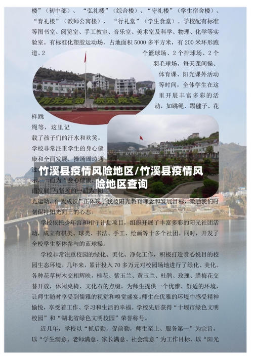 竹溪县疫情风险地区/竹溪县疫情风险地区查询-第2张图片