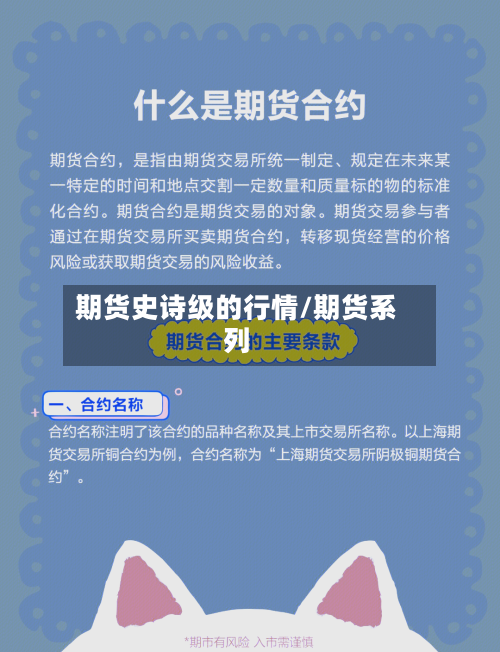 期货史诗级的行情/期货系列