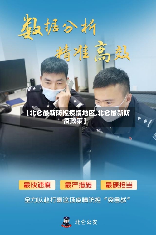 【北仑最新防控疫情地区,北仑最新防疫政策】-第3张图片