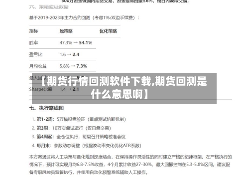 【期货行情回测软件下载,期货回测是什么意思啊】-第2张图片